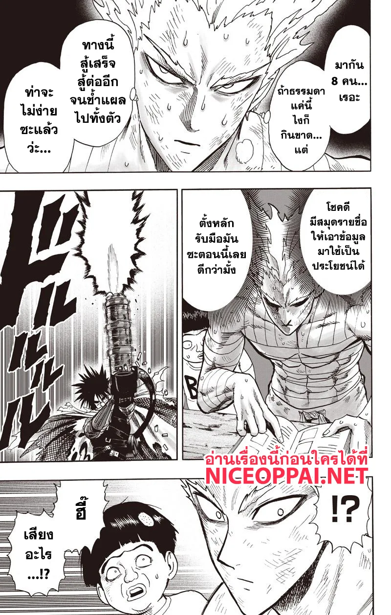 One Punch Man วันพันช์แมน ตอนที่ 81 หน้า 9