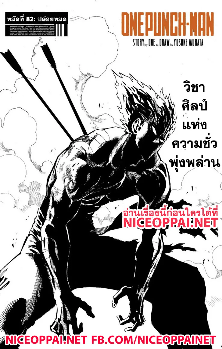 One Punch Man วันพันช์แมน ตอนที่ 82 หน้า 1