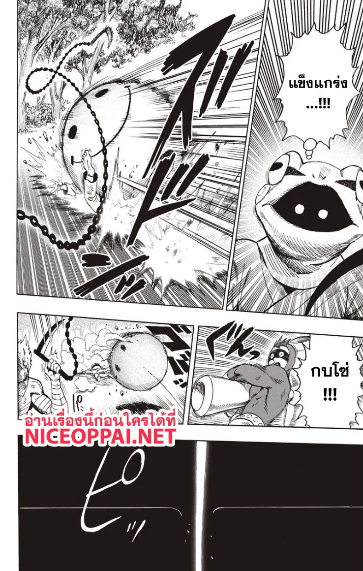 One Punch Man วันพันช์แมน ตอนที่ 82 หน้า 10