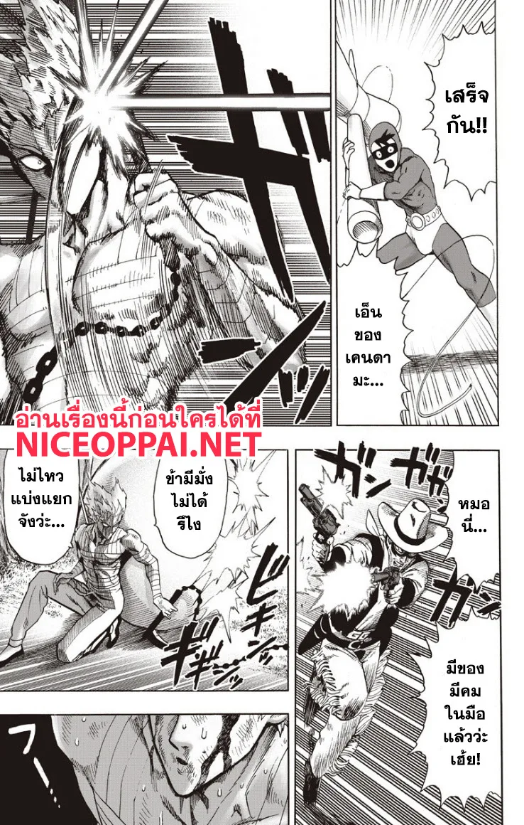 One Punch Man วันพันช์แมน ตอนที่ 82 หน้า 11