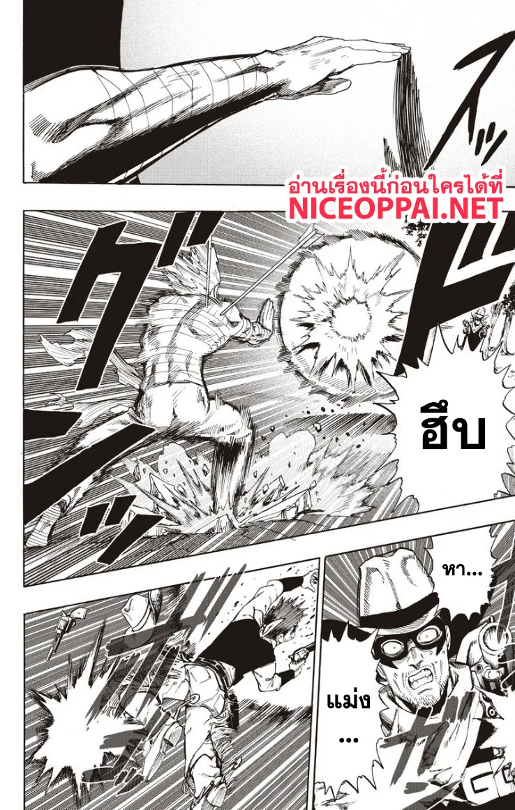 One Punch Man วันพันช์แมน ตอนที่ 82 หน้า 12