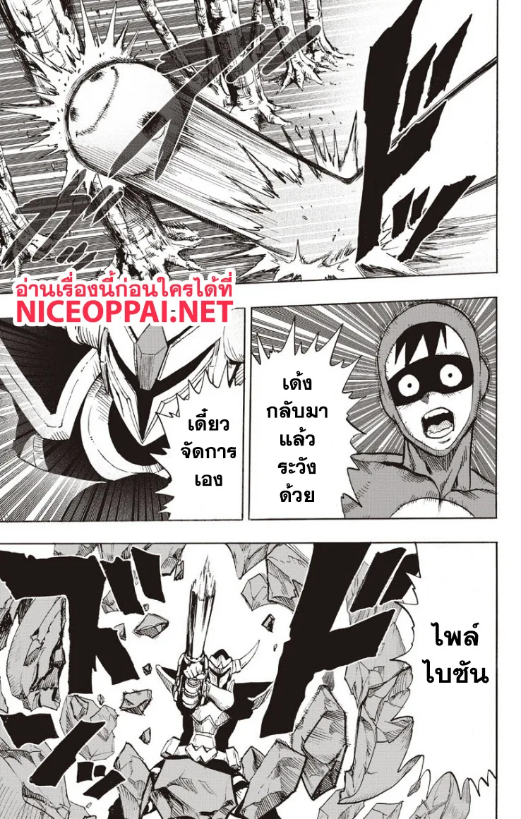 One Punch Man วันพันช์แมน ตอนที่ 82 หน้า 13