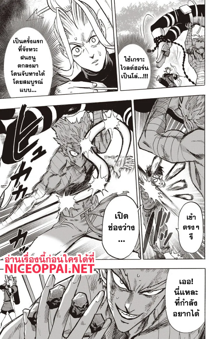 One Punch Man วันพันช์แมน ตอนที่ 82 หน้า 16