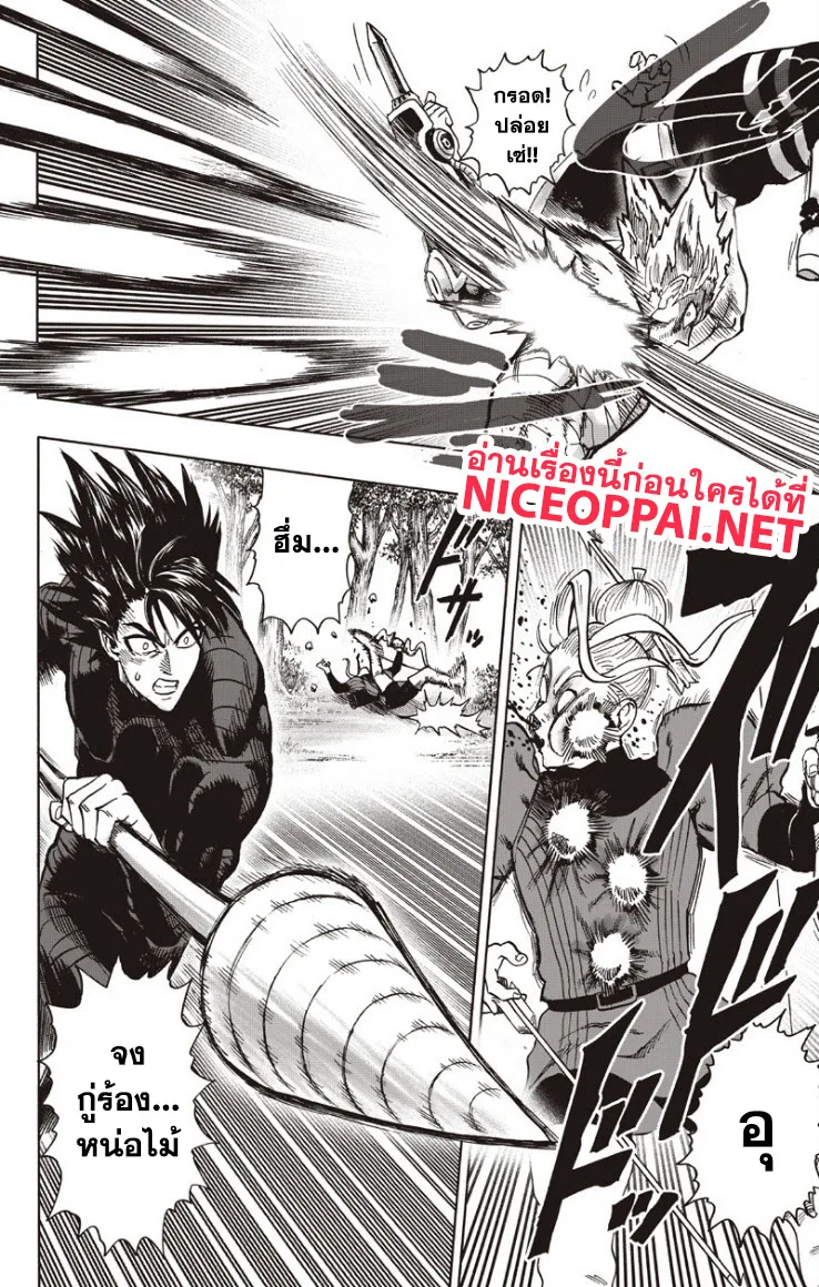 One Punch Man วันพันช์แมน ตอนที่ 82 หน้า 17