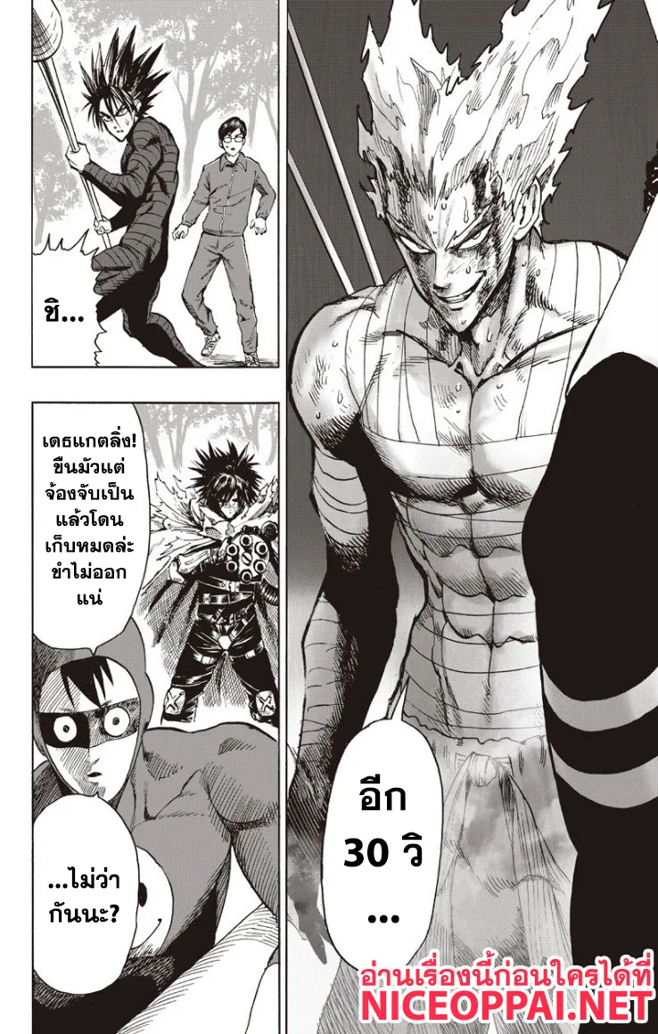 One Punch Man วันพันช์แมน ตอนที่ 82 หน้า 19
