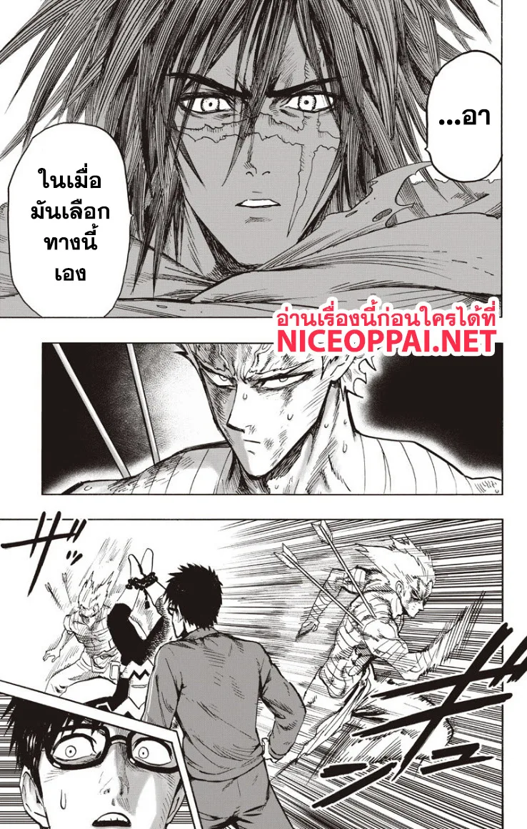 One Punch Man วันพันช์แมน ตอนที่ 82 หน้า 20