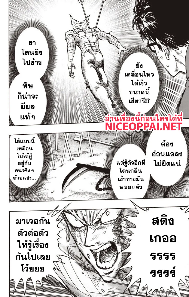 One Punch Man วันพันช์แมน ตอนที่ 82 หน้า 21