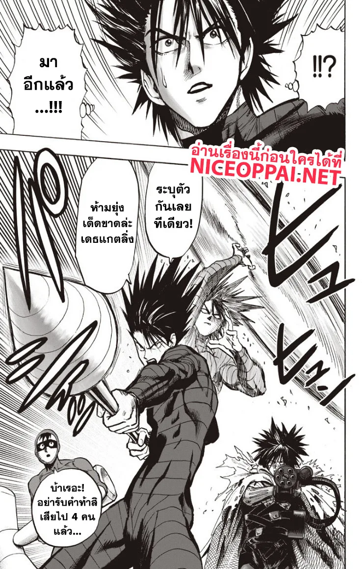 One Punch Man วันพันช์แมน ตอนที่ 82 หน้า 22