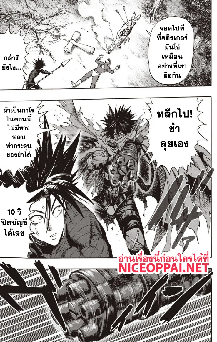 One Punch Man วันพันช์แมน ตอนที่ 82 หน้า 26
