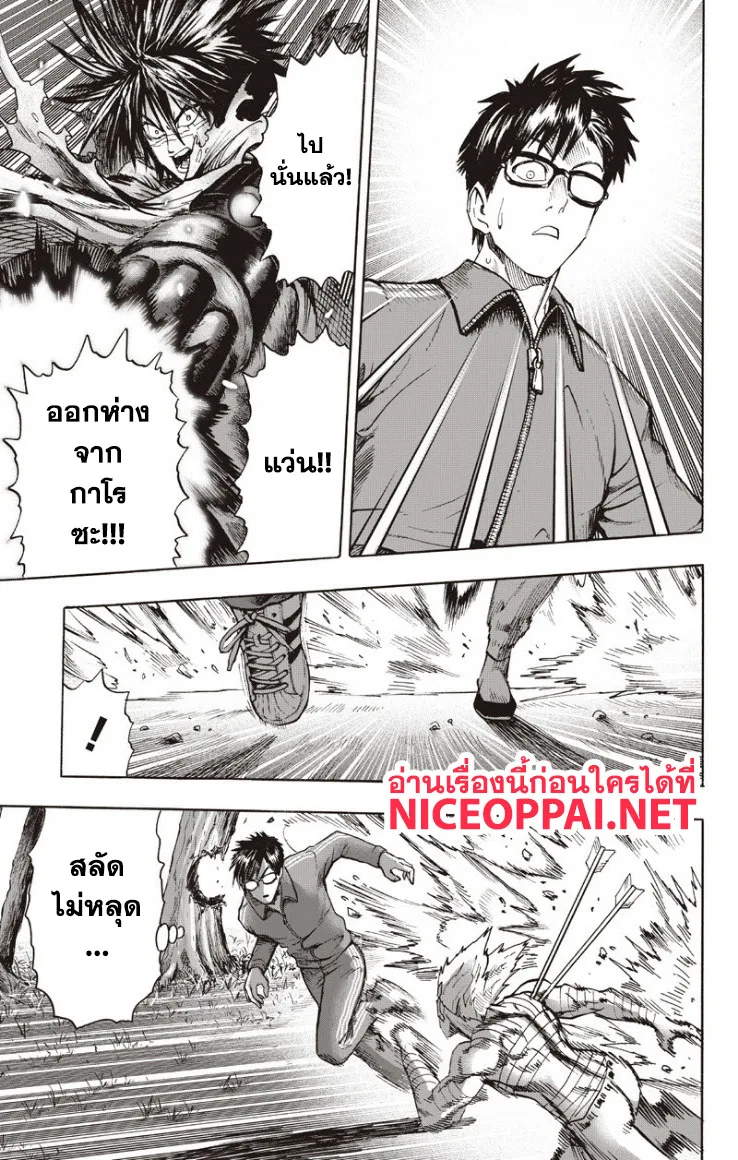 One Punch Man วันพันช์แมน ตอนที่ 82 หน้า 29
