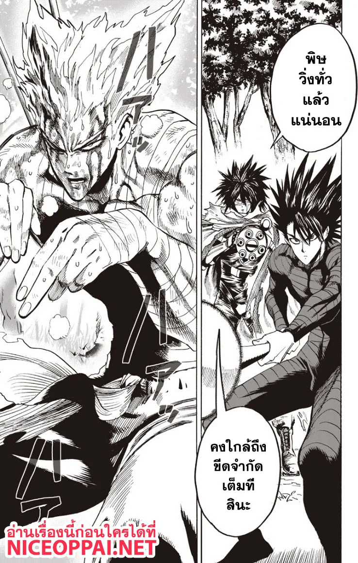 One Punch Man วันพันช์แมน ตอนที่ 82 หน้า 3
