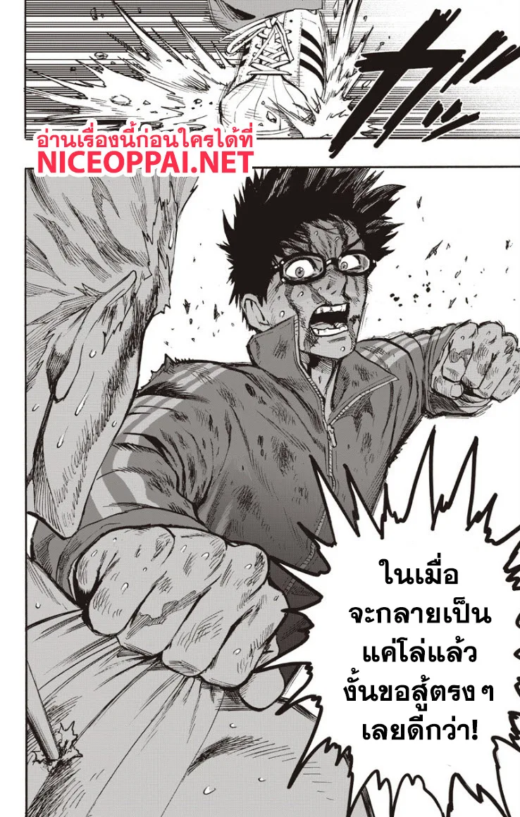One Punch Man วันพันช์แมน ตอนที่ 82 หน้า 32