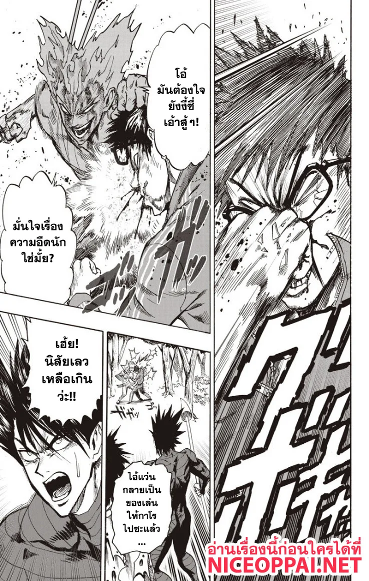 One Punch Man วันพันช์แมน ตอนที่ 82 หน้า 33