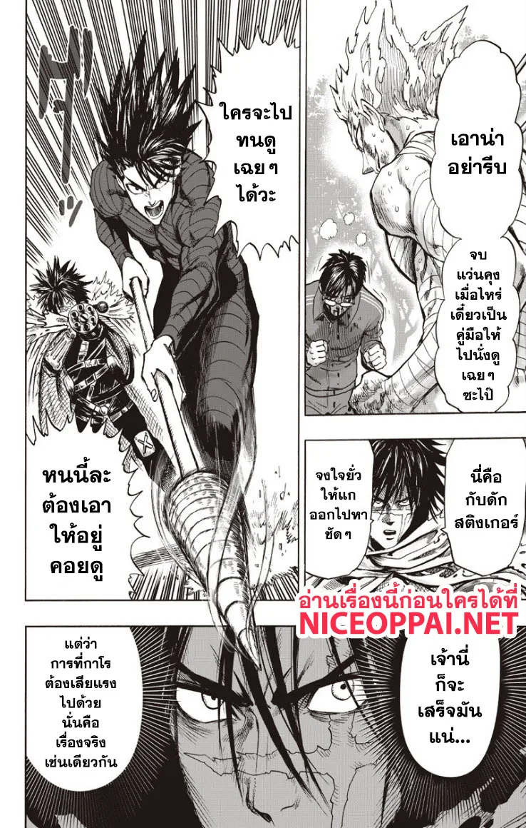 One Punch Man วันพันช์แมน ตอนที่ 82 หน้า 34