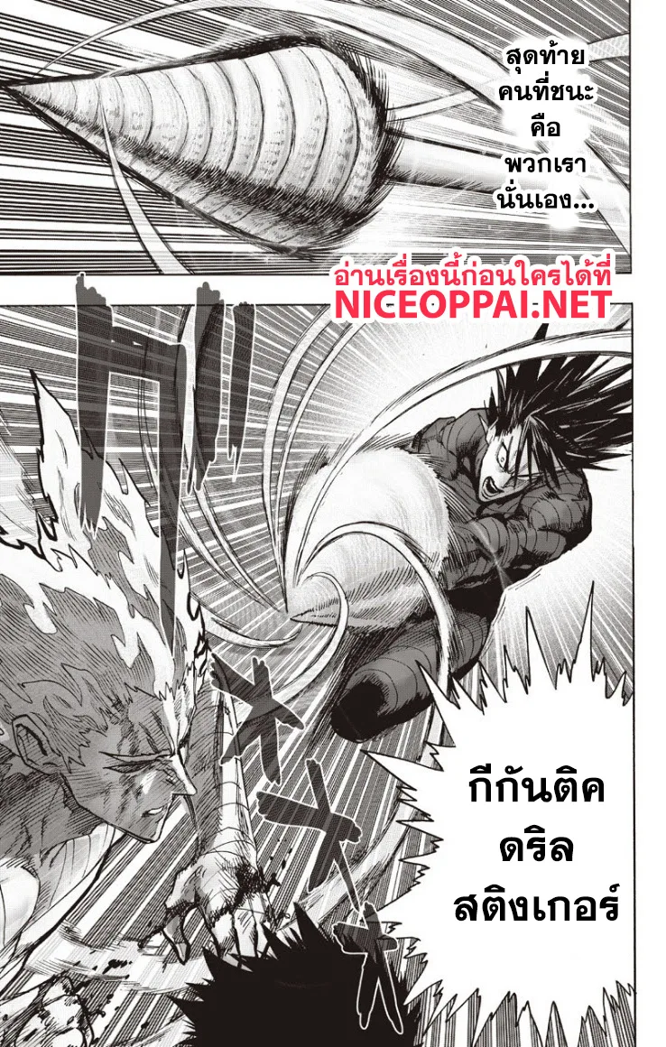 One Punch Man วันพันช์แมน ตอนที่ 82 หน้า 35
