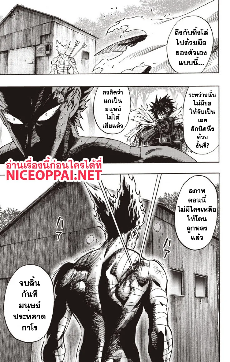 One Punch Man วันพันช์แมน ตอนที่ 82 หน้า 39