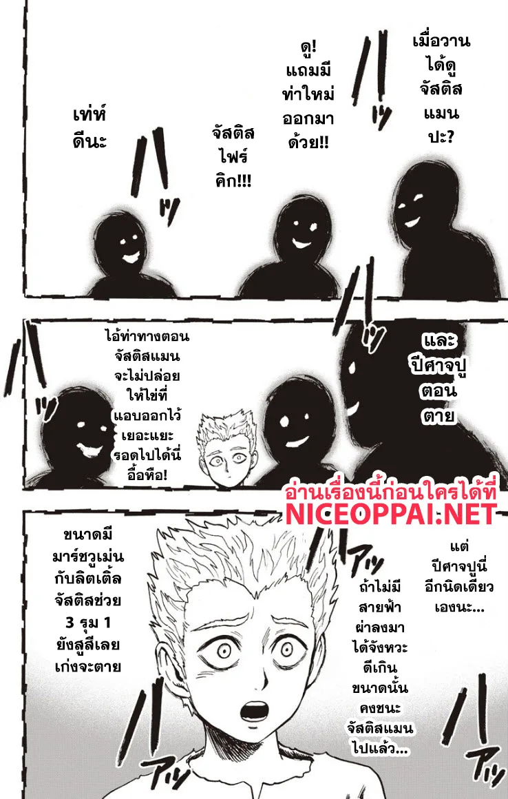 One Punch Man วันพันช์แมน ตอนที่ 82 หน้า 4