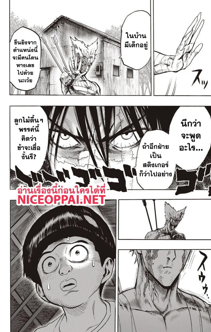 One Punch Man วันพันช์แมน ตอนที่ 82 หน้า 40