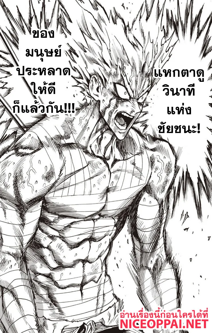 One Punch Man วันพันช์แมน ตอนที่ 82 หน้า 41