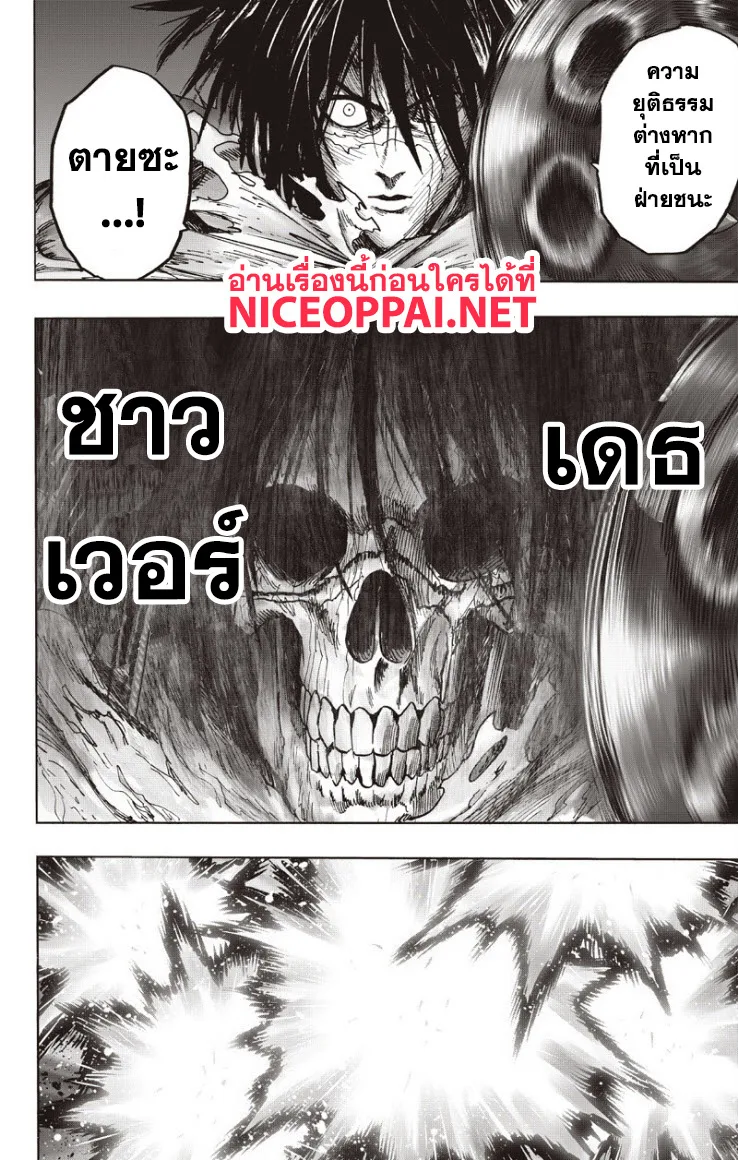 One Punch Man วันพันช์แมน ตอนที่ 82 หน้า 42