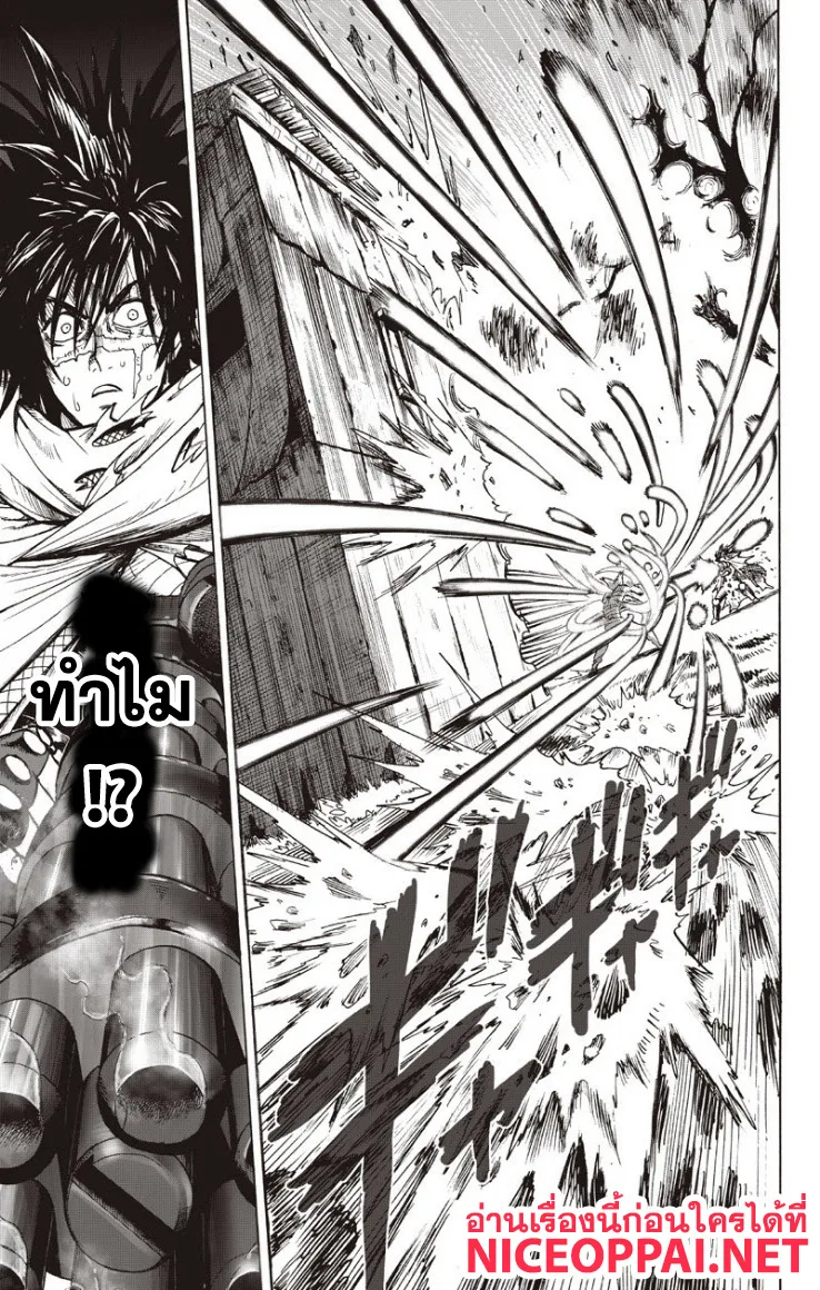 One Punch Man วันพันช์แมน ตอนที่ 82 หน้า 46
