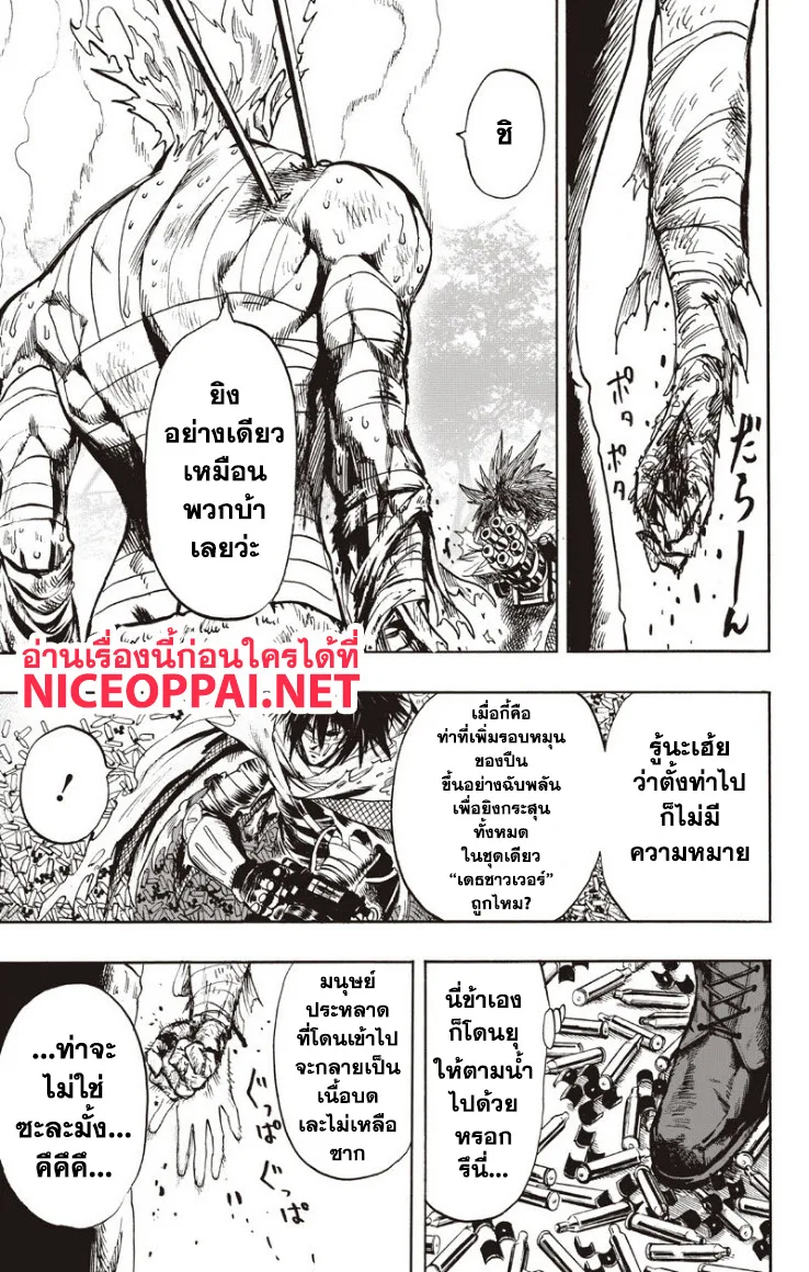One Punch Man วันพันช์แมน ตอนที่ 82 หน้า 48