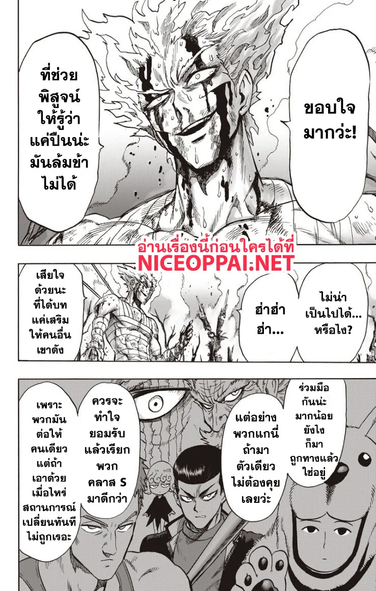 One Punch Man วันพันช์แมน ตอนที่ 82 หน้า 49