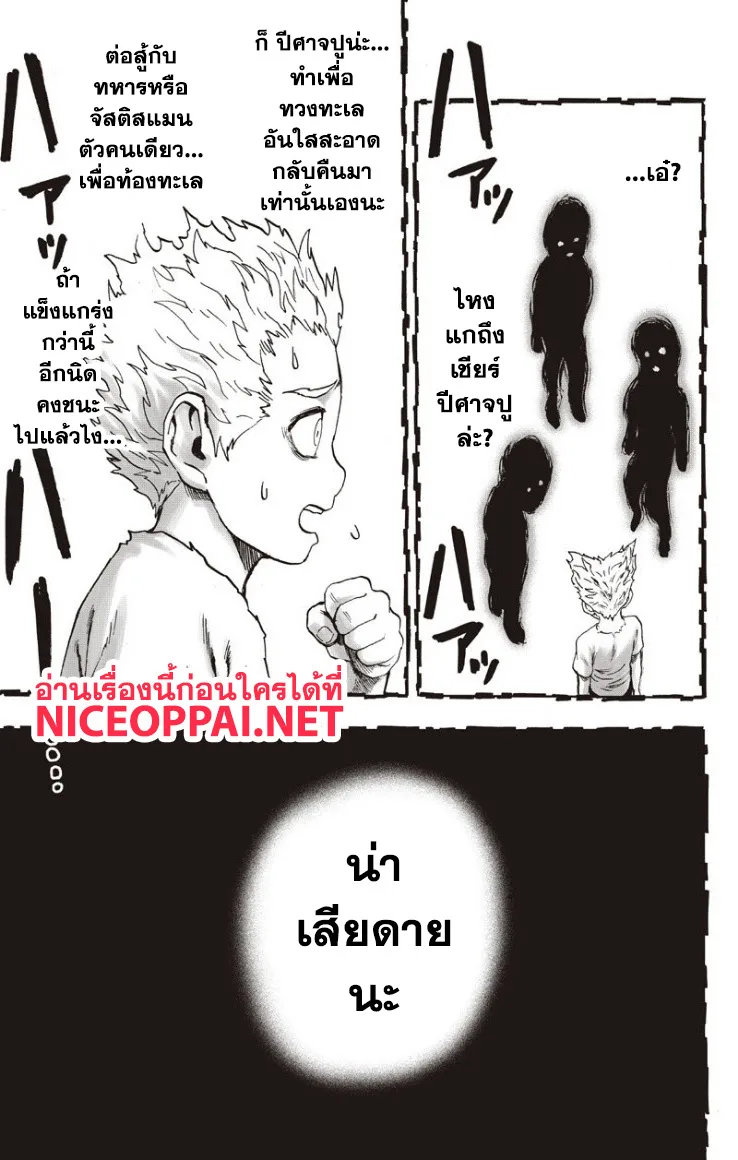 One Punch Man วันพันช์แมน ตอนที่ 82 หน้า 5