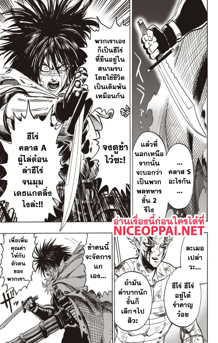 One Punch Man วันพันช์แมน ตอนที่ 82 หน้า 50
