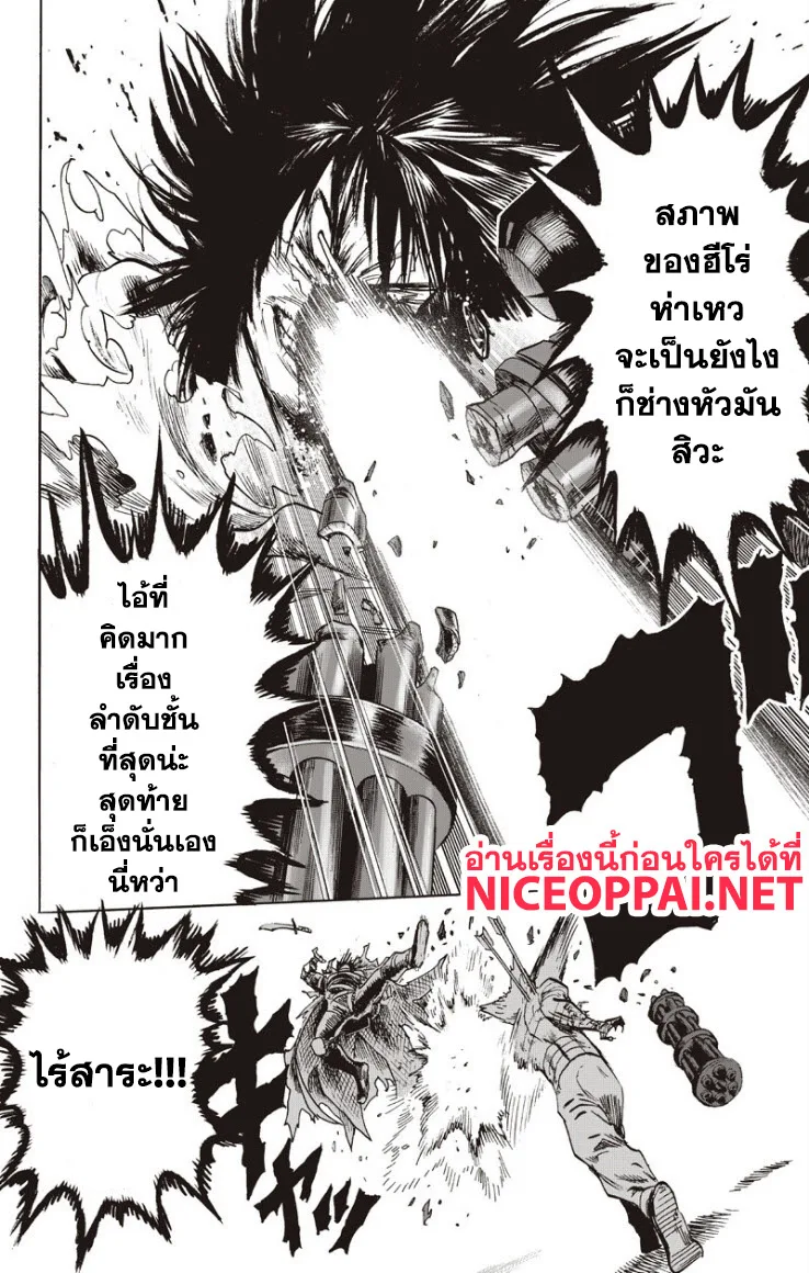 One Punch Man วันพันช์แมน ตอนที่ 82 หน้า 51