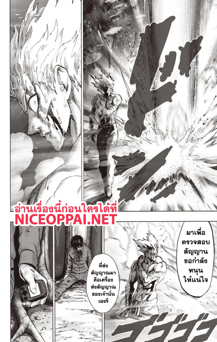 One Punch Man วันพันช์แมน ตอนที่ 82 หน้า 57