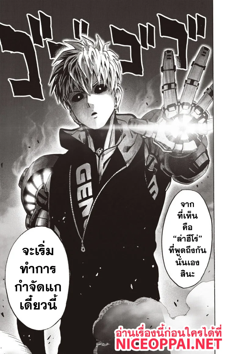 One Punch Man วันพันช์แมน ตอนที่ 82 หน้า 58