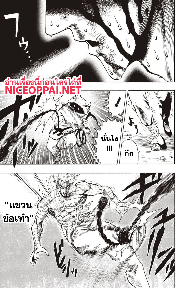 One Punch Man วันพันช์แมน ตอนที่ 82 หน้า 7