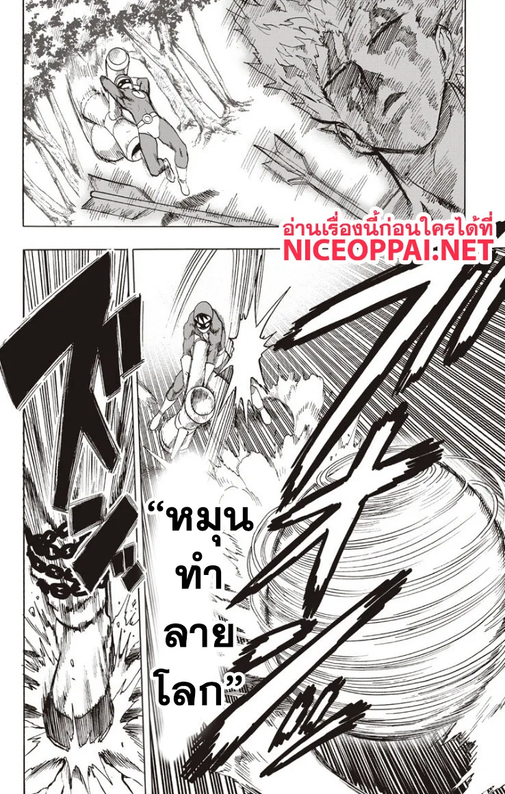 One Punch Man วันพันช์แมน ตอนที่ 82 หน้า 8