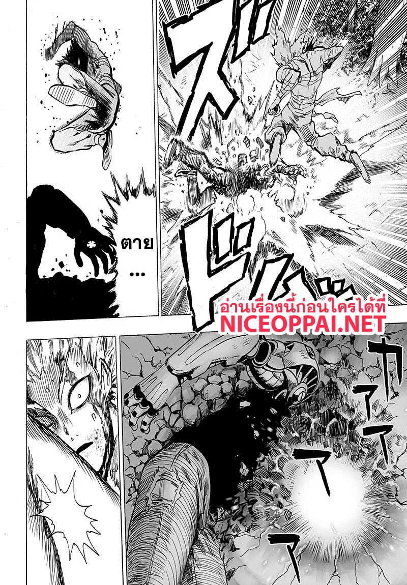 One Punch Man วันพันช์แมน ตอนที่ 83 หน้า 10