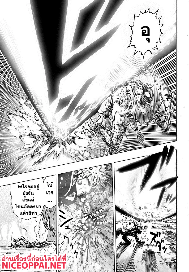 One Punch Man วันพันช์แมน ตอนที่ 83 หน้า 11