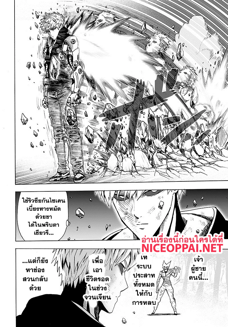 One Punch Man วันพันช์แมน ตอนที่ 83 หน้า 12