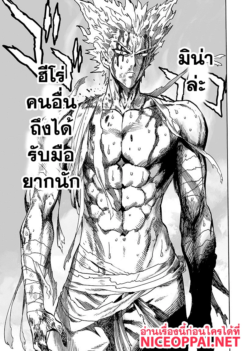 One Punch Man วันพันช์แมน ตอนที่ 83 หน้า 13