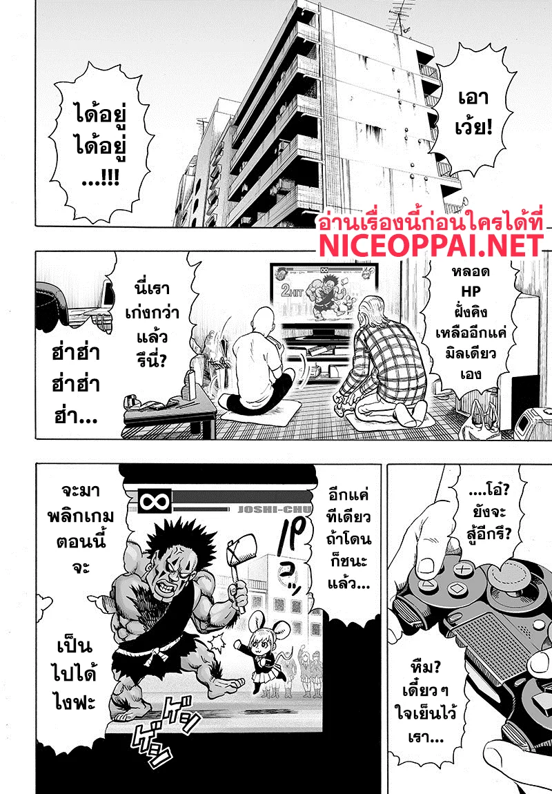 One Punch Man วันพันช์แมน ตอนที่ 83 หน้า 14