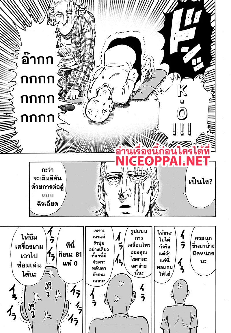 One Punch Man วันพันช์แมน ตอนที่ 83 หน้า 15