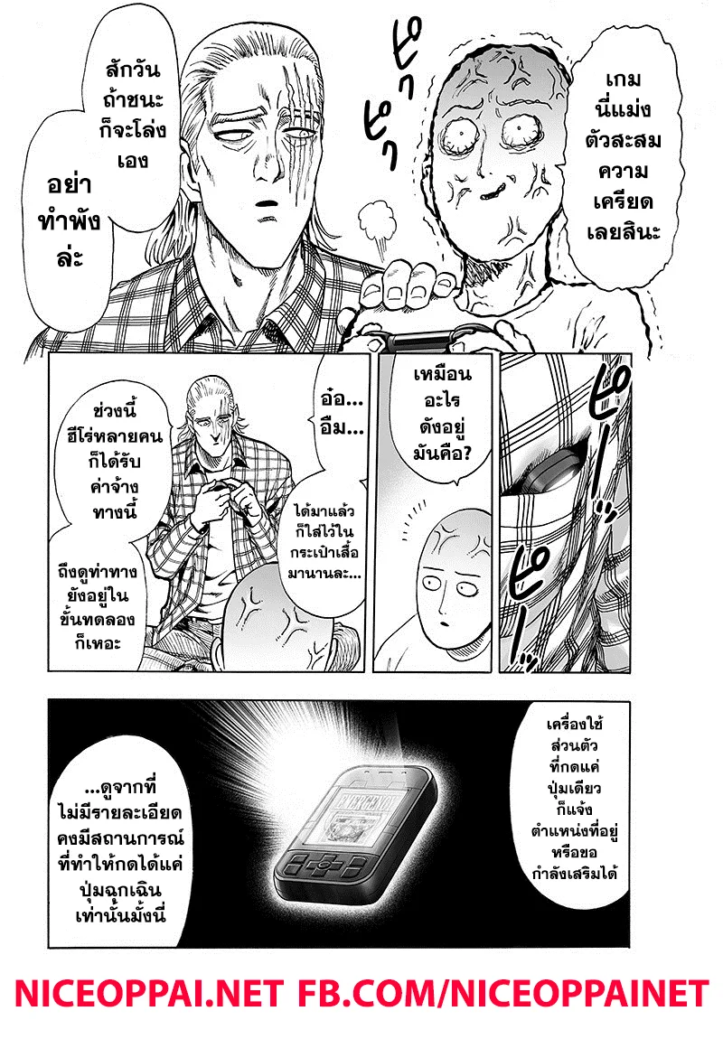 One Punch Man วันพันช์แมน ตอนที่ 83 หน้า 16