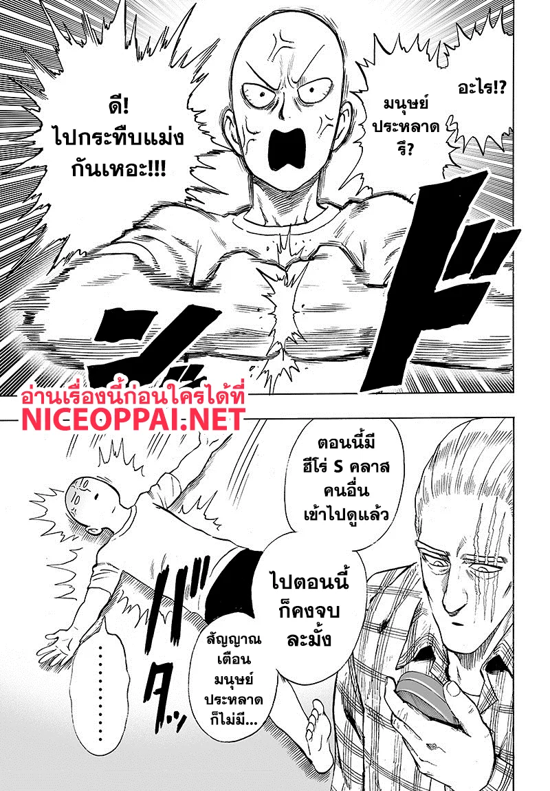 One Punch Man วันพันช์แมน ตอนที่ 83 หน้า 17