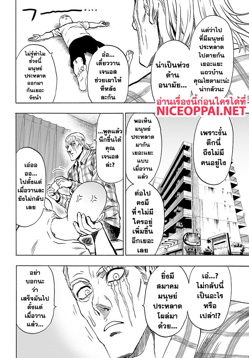 One Punch Man วันพันช์แมน ตอนที่ 83 หน้า 18