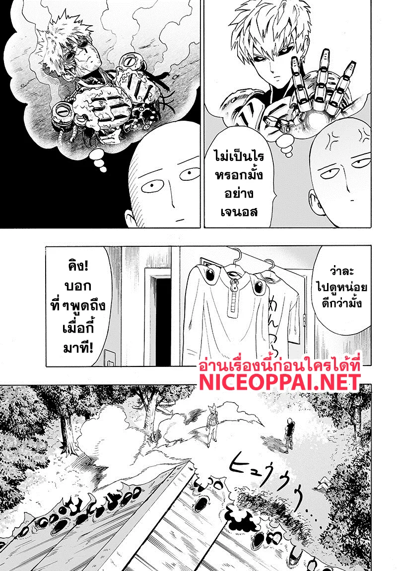 One Punch Man วันพันช์แมน ตอนที่ 83 หน้า 19
