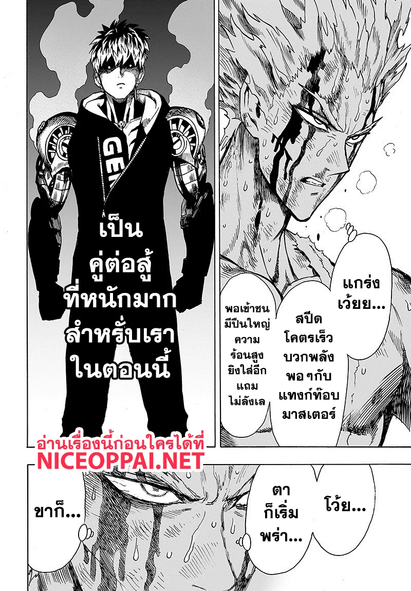One Punch Man วันพันช์แมน ตอนที่ 83 หน้า 20