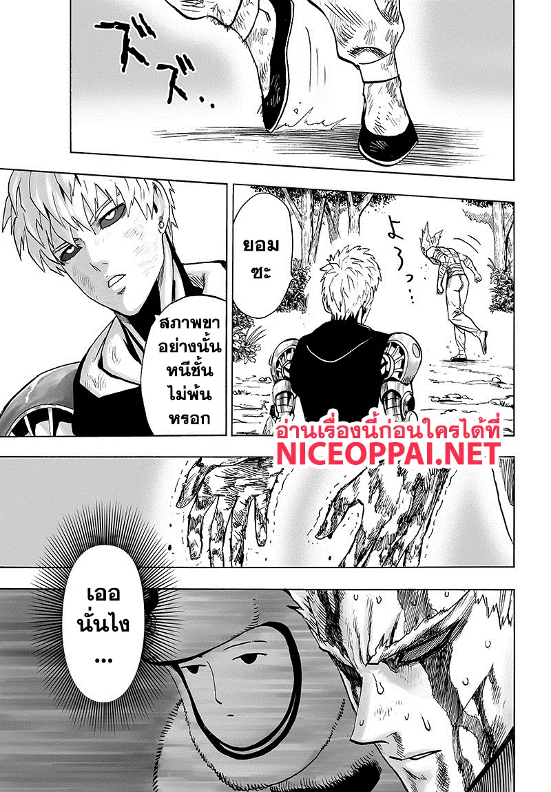 One Punch Man วันพันช์แมน ตอนที่ 83 หน้า 21