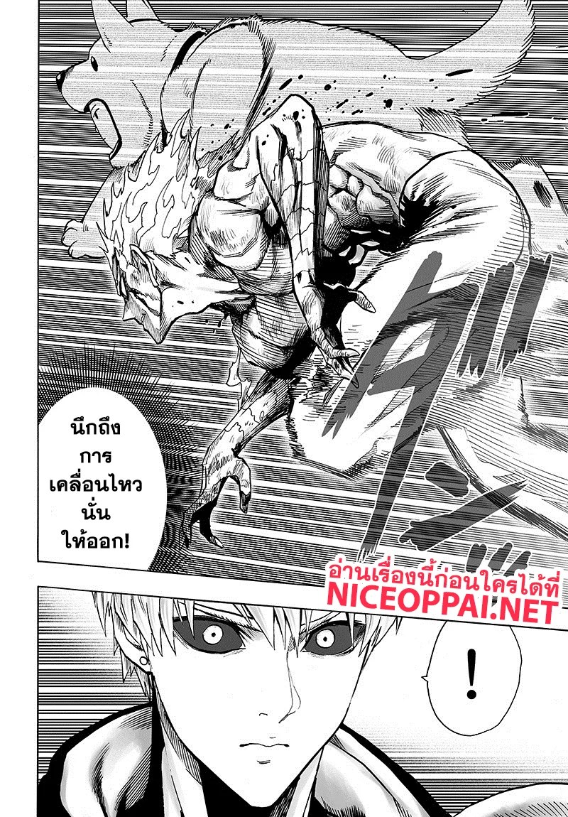One Punch Man วันพันช์แมน ตอนที่ 83 หน้า 22