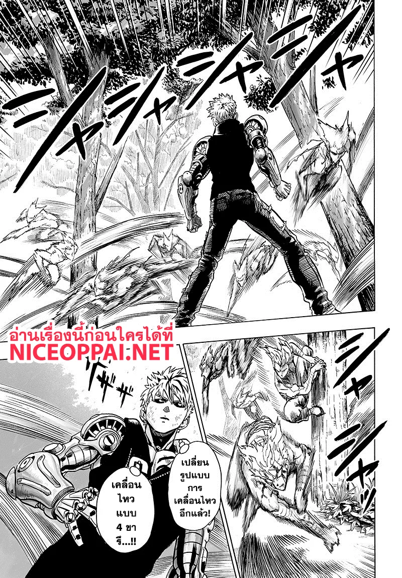 One Punch Man วันพันช์แมน ตอนที่ 83 หน้า 23