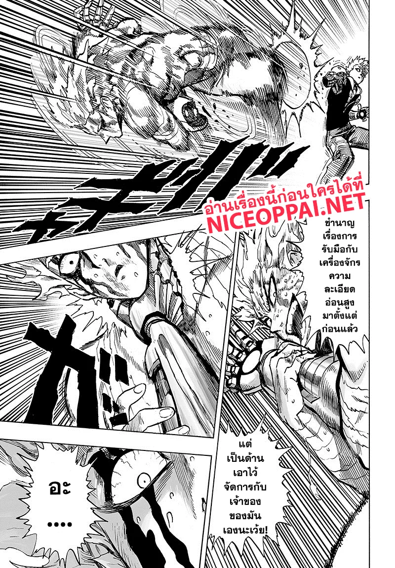 One Punch Man วันพันช์แมน ตอนที่ 83 หน้า 25