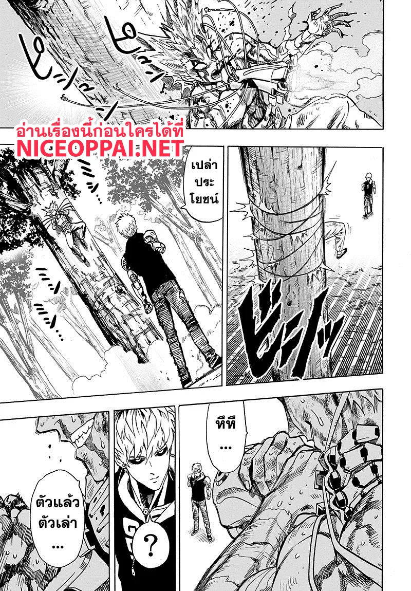 One Punch Man วันพันช์แมน ตอนที่ 83 หน้า 27